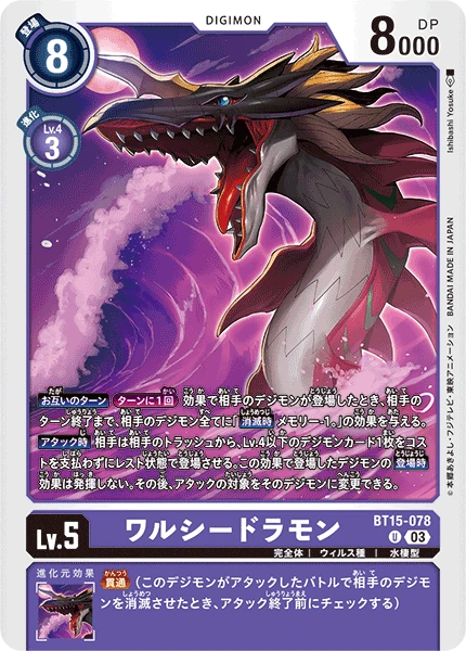 Digimon Karte [BT15-078] WaruSeadramon - Game.kiwi